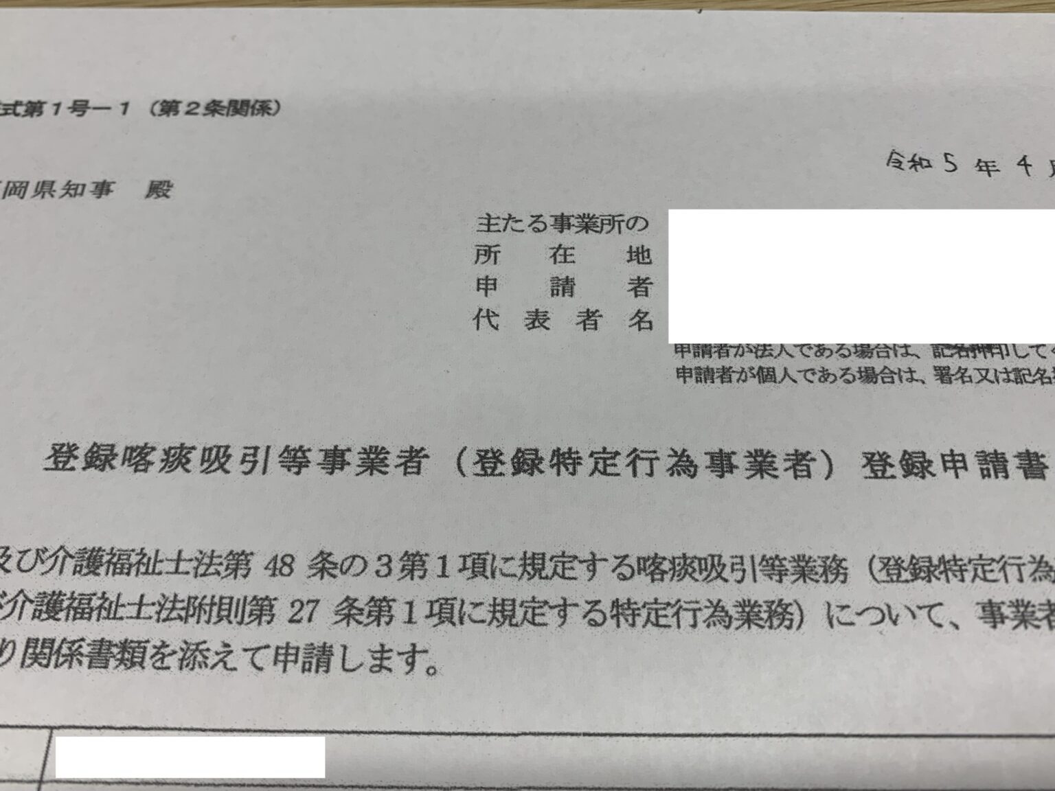 登録喀痰吸引等事業者代行｜福岡博多行政書士